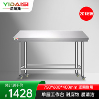 意黛斯 不锈钢工作台 厨房操作台置物架商用打荷台单层操作台带轮750*600*400 YDS-1TL756 201材质