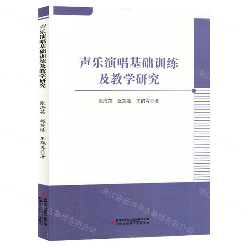 [N]声乐演唱基础训练及教学研究-9787573134547