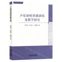 [N]声乐演唱基础训练及教学研究-9787573134547