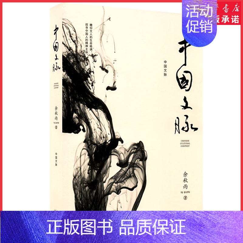 [正版]中国文脉余秋雨著瞻仰文人的生命格调 探寻中国人的精神主脉中国现当代作品集散文集青少年课外阅读9787535461