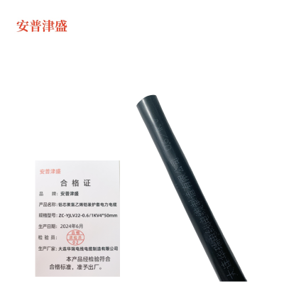安普津盛 铝芯聚氯乙烯铠装护套电力电缆ZC-YJLV22-0.6/1KV4*50mm