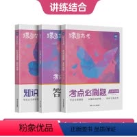 新高考版 地理 [正版]2024新高考版知识点清单+考点必刷题讲练高中地理2本套装 高中知识点总结分题型强化训练高三一二