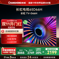 长虹电视65D66H 65英寸144Hz高刷 云帆AI大模型 4+64GB大内存一键看直播4K平板液晶电视机政府补贴