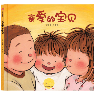 正版新书]亲爱的宝贝橙子9787521728200