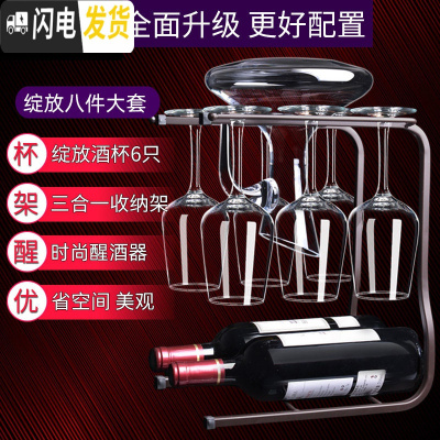 三维工匠品酒级水晶红酒杯套装 家用6只高脚杯葡萄酒杯醒酒器玻璃酒具欧式 加厚绽放X6+时尚醒酒器+三合一杯架