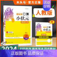 口算小状元(人教版) 三年级上 [正版]2024秋分层课课练数学语文英语小学一二三四五六年级上册同步练习册课时作业一课一
