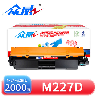 众威硒鼓M227D黑 支