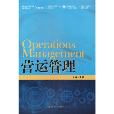 正版新书]营运管理(新编21世纪高等职业教育精品教材·财务会计