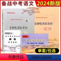 [4册]初中语文教与学[阅读书+测试卷+答案+写作] 初中通用 [正版]2024届新版中考文言诗文考试篇目点击 赠阅古诗