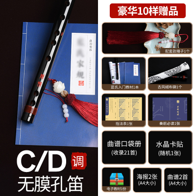 陈情鬼笛令周边同款横炎竹笛子短专业初学自学fg调精制夷陵老祖黑色无膜孔D/C调-10样豪华赠品（红色电视剧穗）