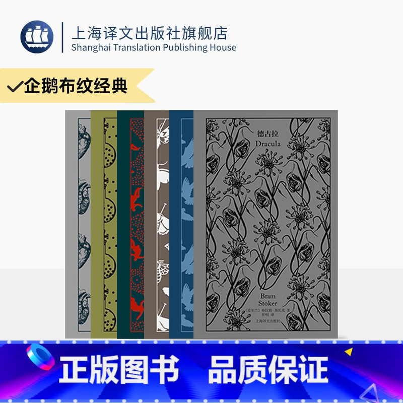 企鹅布纹经典第五辑·类型经典 [正版]企鹅布纹经典 第五辑 类型经典系列 套装6册 德古拉/福尔摩斯历险记/化身博士/巴