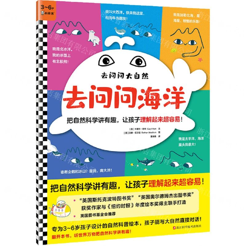 [N]去问问海洋/去问问大自然-9787534150975