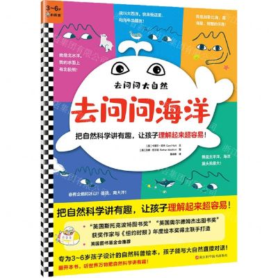 [N]去问问海洋/去问问大自然-9787534150975