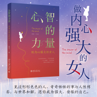音像心智的力量:做内心强大的女人陆拾一