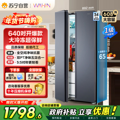[自营]美的冰箱出品华凌HR-640WKP 608升对开门冰箱自动除霜风冷变频节能独立放置仲夏夜设计