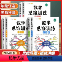 [全5本]思维+应用+口算+奥数+易错题 一年级上 [正版]数学思维训练一年级二年级三年级四五六年级下册上册小学奥数应用
