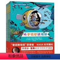 给孩子的科学漫画 [正版]给孩子的科学漫画(听于贝尔讲海洋,讲森林,讲生物多样性)(套装共3册)