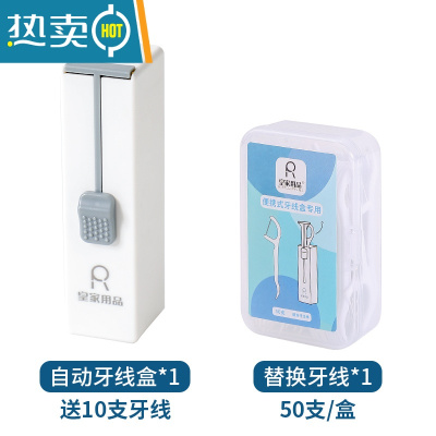 敬平自动牙线盒旅行便携牙签盒弹出随身迷你收纳盒家用个性创意按压式 自动牙线盒/1个装[送10支牙线 ]+替换牙