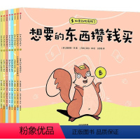 如果动物有钱了[全八册] [正版]3-6岁如果动物有钱了 夏洛特丹著3岁宝宝也能看懂的财商启蒙绘本 让孩子花钱有方向J