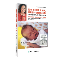 正版新书]世界首例试管婴儿路易斯·布朗的40年·致敬体外受精-胚