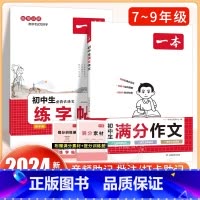 [全套2册]满分作文+古诗文 初中通用 [正版]2024初中满分作文100篇赠初中作文分类素材高分范文精选初一初二初