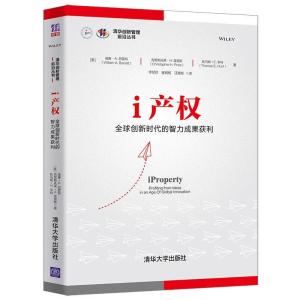 正版新书]i产权:创新时代的智力成果获利威廉•巴雷特978730254