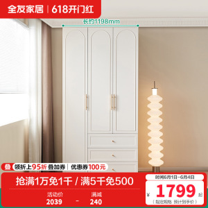 全友家居法式奶油风成品衣柜家用大小户型卧室收纳储物柜子衣橱