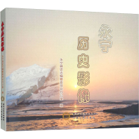 音像永宁历史影像永宁县史志编纂委员会办公室