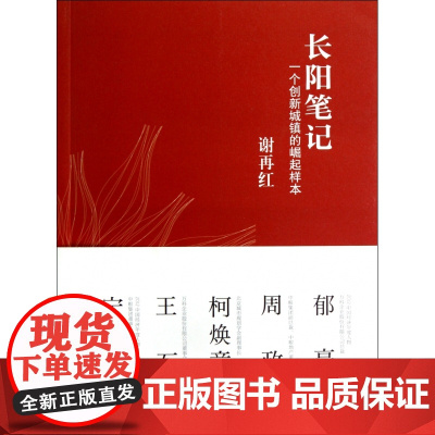 长阳笔记(一个创新城镇的崛起样本)