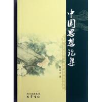 正版新书]中国思想论集张永义9787553100067
