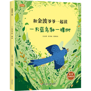 [M]一只蓝鸟和一棵树-9787558579394