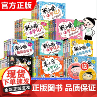 全套米小圈上学记米小圈脑筋急转弯漫画成语一二三四年级非注音版漫画书小学生6-12岁课外阅读漫画历史故事姜小牙故事书趣味猜