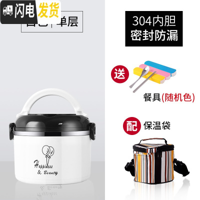 三维工匠304不锈钢上班族隔层学生便当餐盒分隔型便携桶超长多层 304白色单层+保温袋[送餐具1套]饭盒/提锅