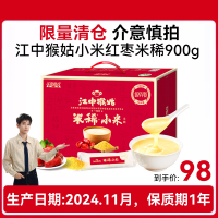 江中猴姑小米红枣米稀30天装暖胃术后恢复月子粥猴头菇长辈女性术后送礼流食 礼盒