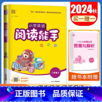 [英语阅读能手]二年级上(通用版) 小学二年级 [正版]2025小学默写能手计算能手二年级上册下册语文数学英语人教版苏教