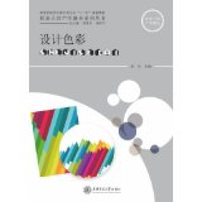 正版新书]设计色彩陈浩9787313074669