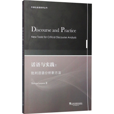 话语与实践--批判话语分析新方法(英文版)/牛津社会语言学丛书