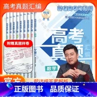 [全九课] [正版]25新版赠真题样卷张雪峰高考真题汇编语文数学英语物理化学生物地理政治历史9科 手把手教做真题试卷解读