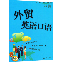 [N]外贸英语口语-9787811189674