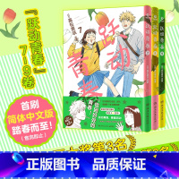 [正版]跃动青春漫画书7-9卷共3册 简体中文版 高松美咲著 校园青春物语 恰到好处的青春友谊没有遗憾 日本漫画大奖