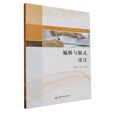 [N]编辑与版式设计-9787565063619