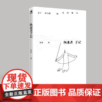 执迷者手记
