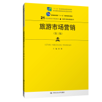 正版新书]旅游市场营销(第三版)/21世纪高职高专规划教材·旅游