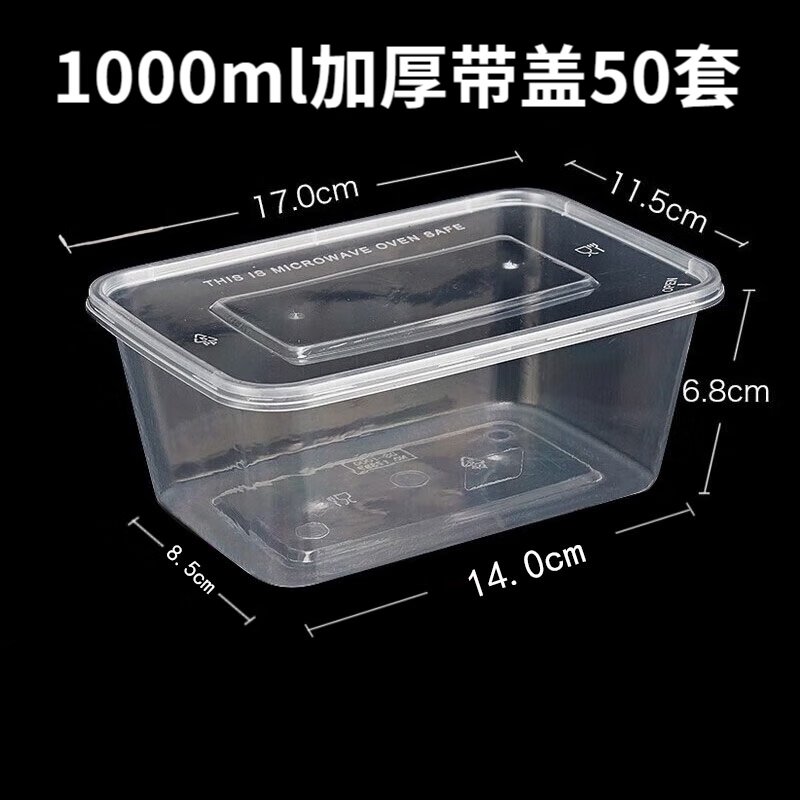 中锐智采 一次性饭盒加厚长方形快餐盒外卖打包盒带盖食品级保鲜盒可微波 1000ml长方形透明50套 有盖款