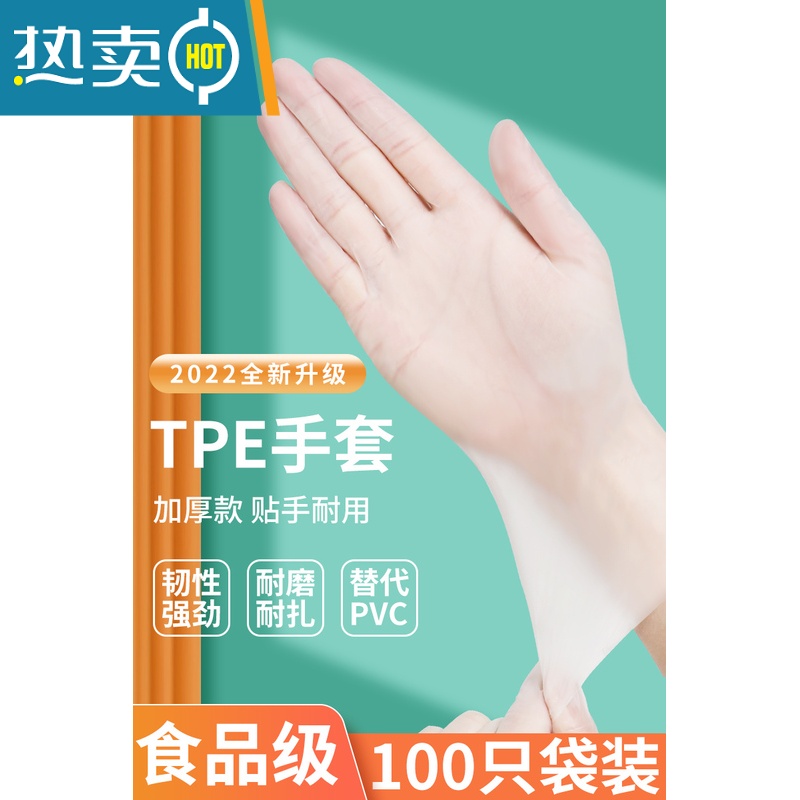 敬平手套pvc加厚厨房洗碗防油污tpe乳胶橡胶家务专用防水 食品级袋装+加厚TPE100只装(吃小龙虾) M