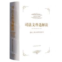 [N]司法文件选解读(2022年精选集)-9787510937125
