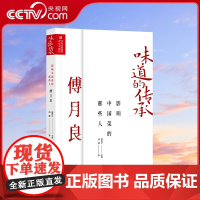 [央视网]影响中国菜的那些人 傅月良 舌尖上的中国美食顾问董克平力献 记录傅月良在各地历练的传奇故事与经典菜品的创作历程