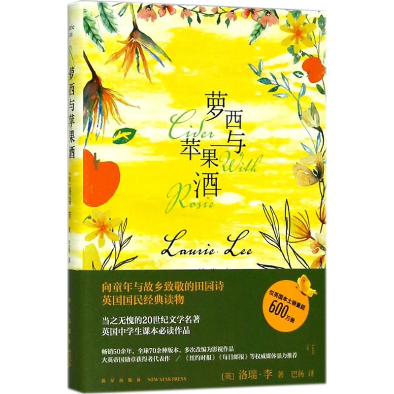 [M]萝西与苹果酒-9787513330541
