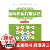 国际货运代理实务