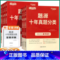 3本]语文+数学+英语[25版] 全国通用 [正版]2025天利38套题源十年高考真题分类 高中语文数学英语物理化学生物